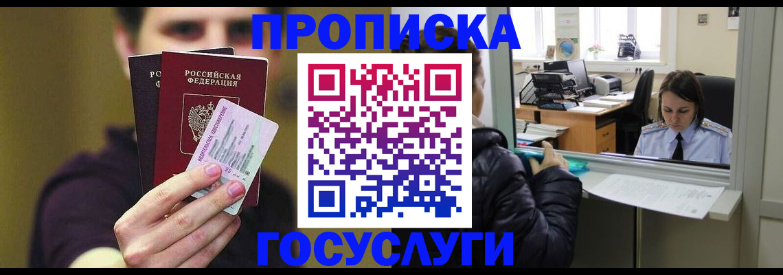 временная регистрация для школы в Котельниках