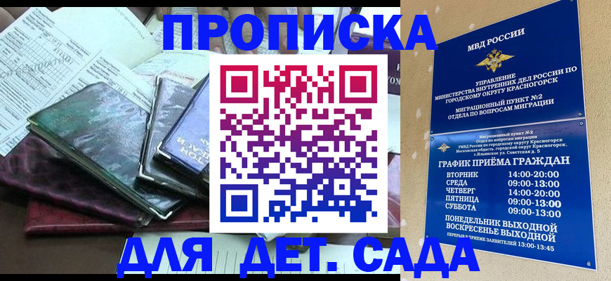 прописка иностранных граждан в Котельниках