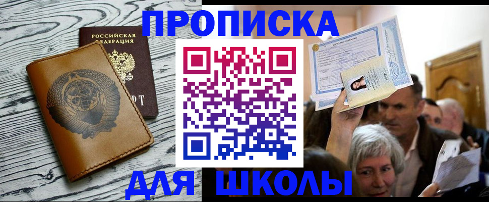 прописка 2025 в Котельниках