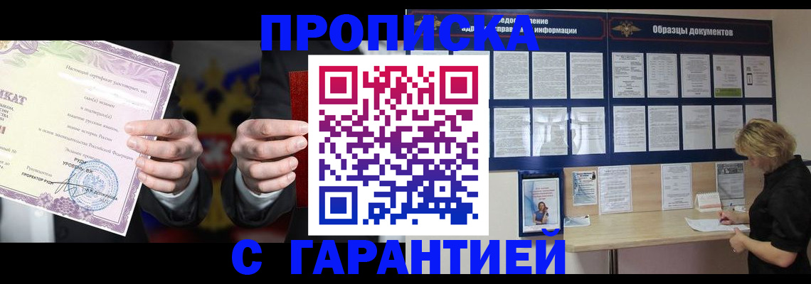 временная регистрация гарантия в Котельниках