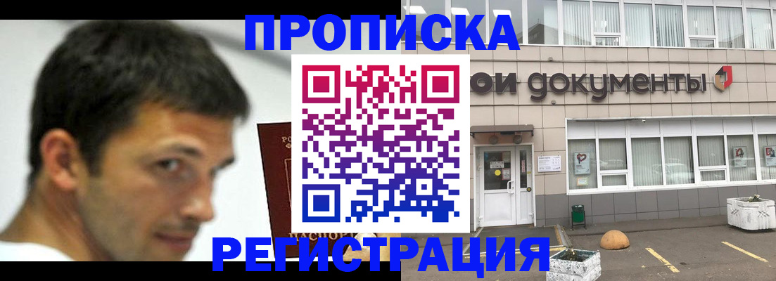 прописка 2025 в Котельниках