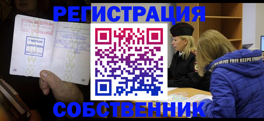 прописка регистрация в Котельниках