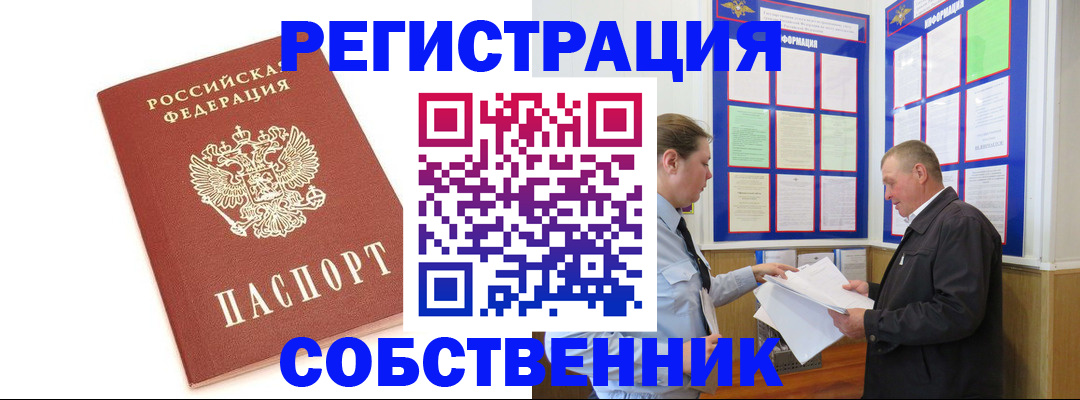 прописка для кредита в Котельниках